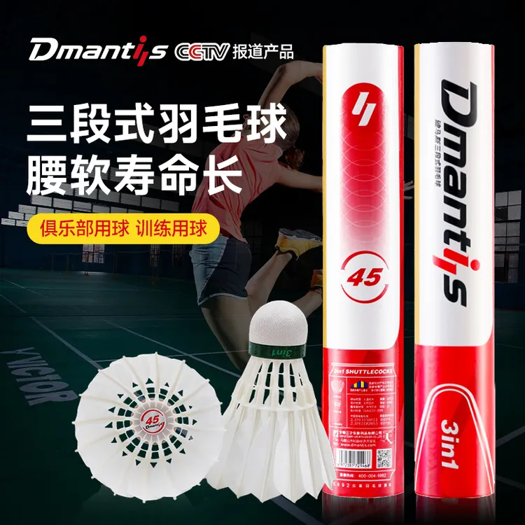 Dmantis三段式羽毛球D45场馆训练比赛专用球飞行稳定耐打王口粮球