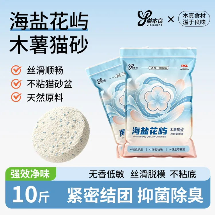 溢本良海盐花屿木薯猫砂猫咪清洁用品猫砂无粉尘除臭猫砂