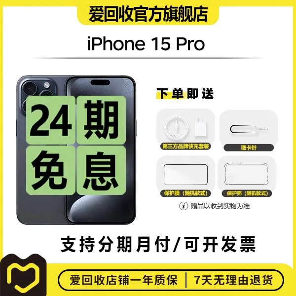 99新 Apple/苹果 【24期免息】iPhone15Pro国行正品5G智能二手手机