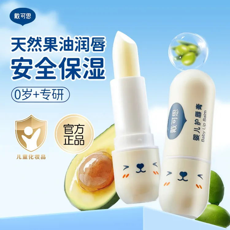 戴可思儿童润唇膏保湿滋润宝宝儿童唇膏小女孩专用婴幼儿护唇