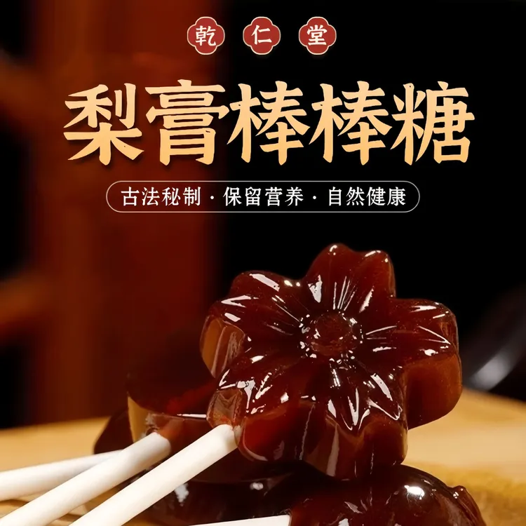 正宗梨膏棒棒糖鲜梨熬制健康零食口感清甜儿童健康零食