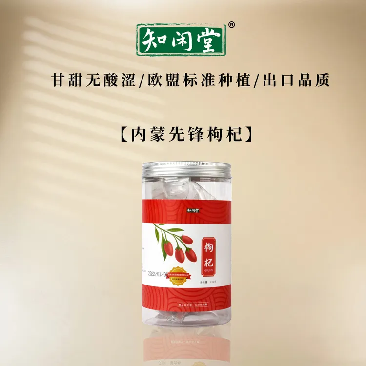 知闲堂枸杞200克无硫熏无农残欧盟标准出口品质罗博士优品泡水
