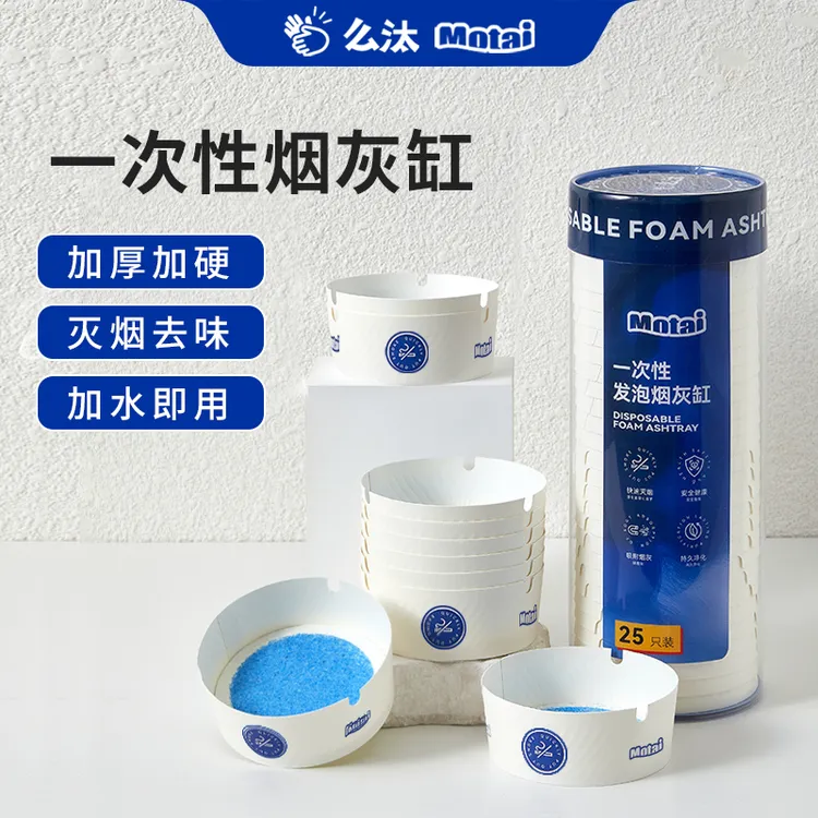么汰自带灭烟沙一次性烟灰缸加厚加硬办公室防烟味飞灰便携客厅