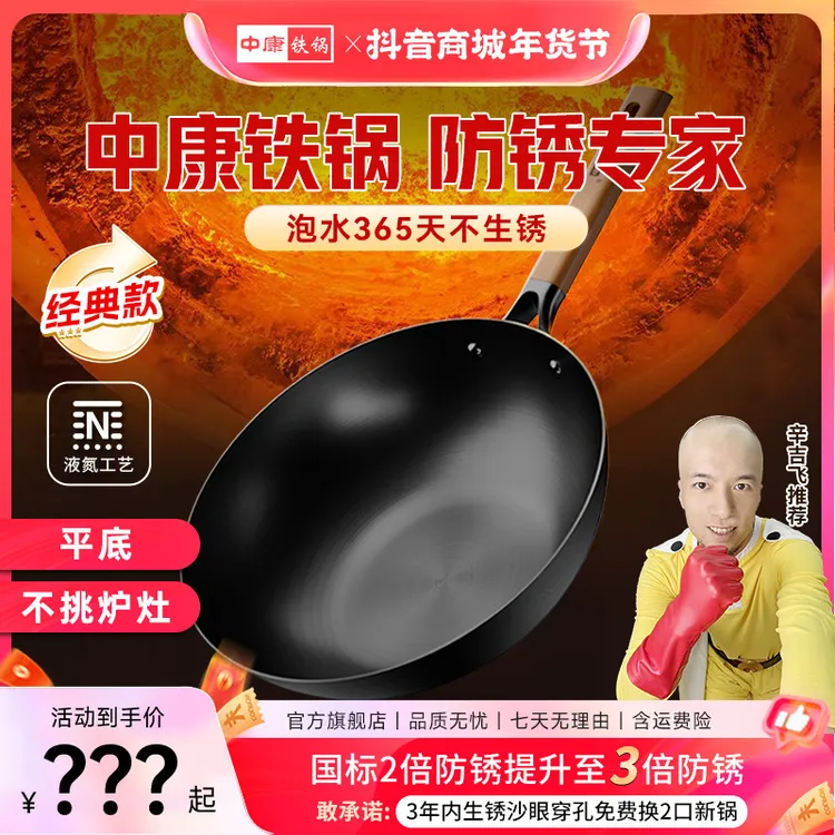 中康【经典款】中康极铁锅防锈0涂层家用免开锅不挑炉灶铁锅商品图