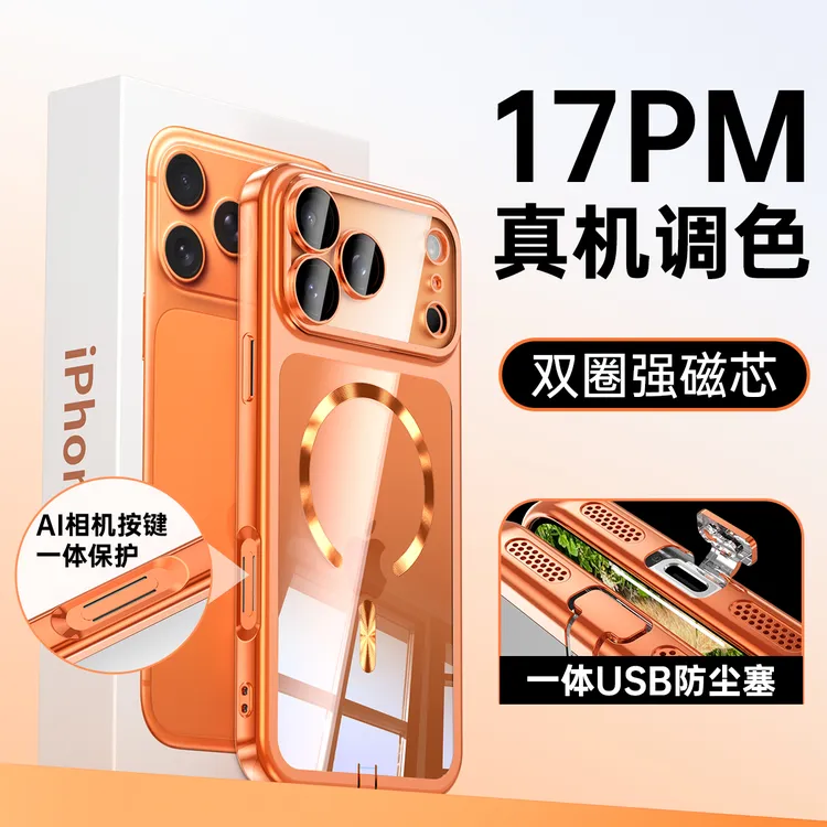 防尘塞一体适用苹果17ProMax手机壳透明新款镜头保护iPhone16Pro 