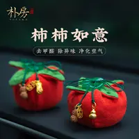 柿柿如意汽车活性炭包新车专用除甲醛异味竹炭包车内饰品车载摆件