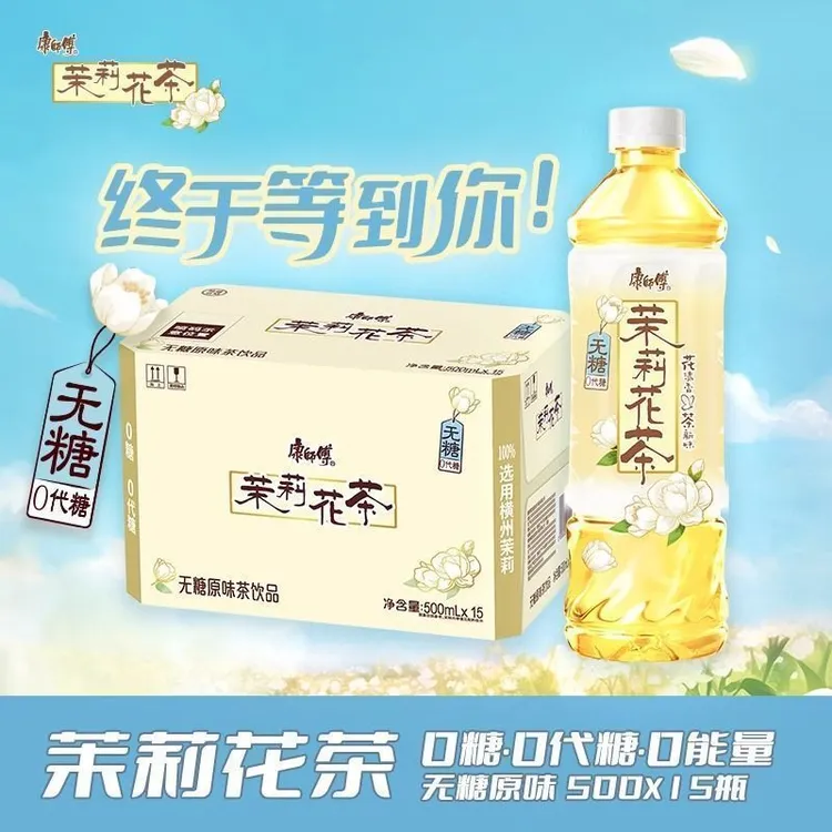 康师傅无糖茉莉茉莉花茶500ml*6/15整箱无糖茶饮料解腻茶饮料