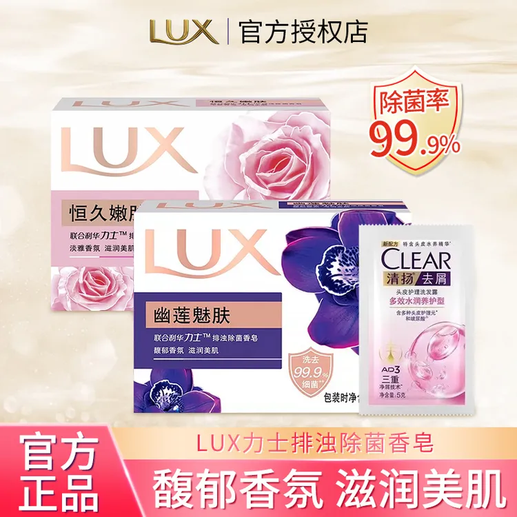 力士幽莲魅肤香皂精油香氛皂持久留香男女士沐浴家庭装sc