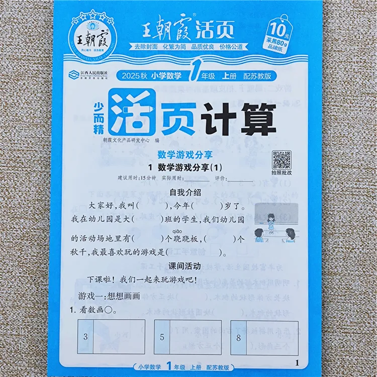 苏教版数学活页计算题一年级上册同步练习册语文数学同步训练全套