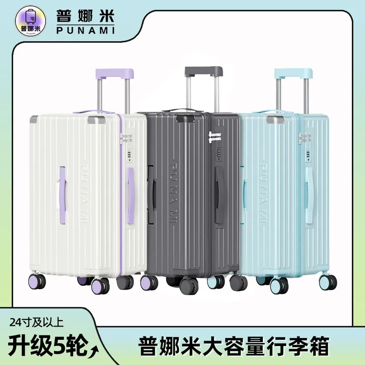 punami/普娜米大容量PC行李箱   时尚行李箱  高颜值行李箱百搭