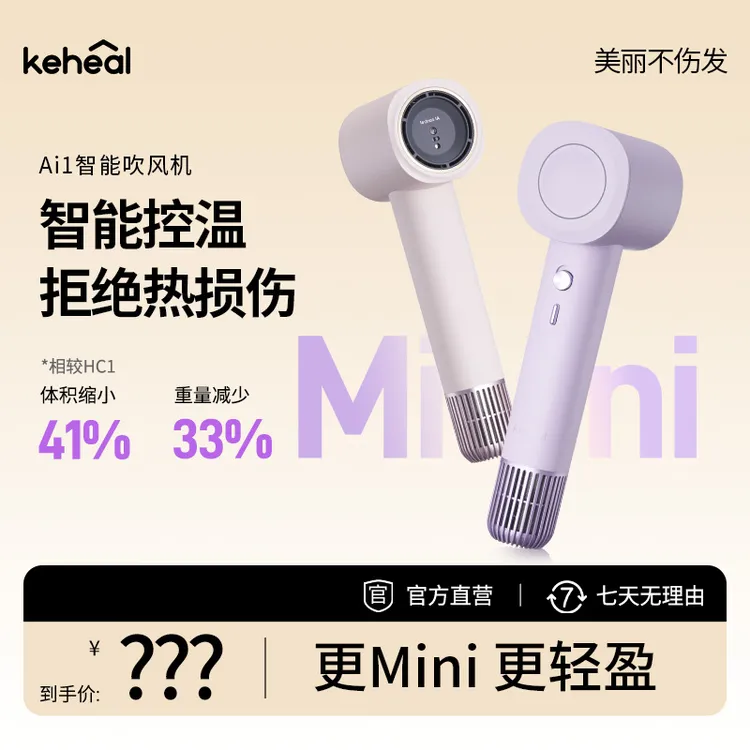keheal科西Ai1高速吹风机智能控温mini小型便携出行速干大风力