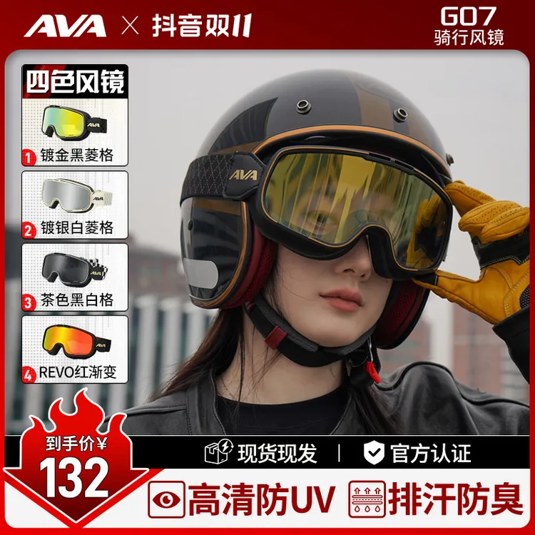 【AVA-风镜】日夜两用 夏季防晒护目镜 骑行头盔机车摩托车装备推荐