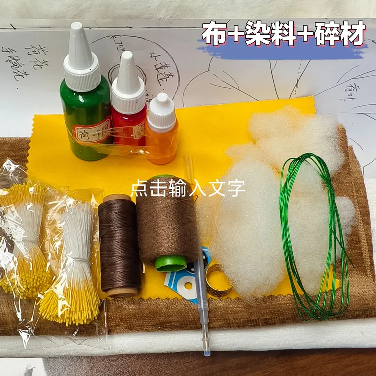 荷花手腕花制作材料包套餐(满30元包邮)手工