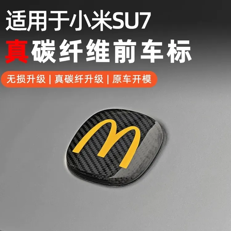 适用于小米SU7/YU7真碳纤维运动覆盖前车标外观汽车LOGO改装配件L