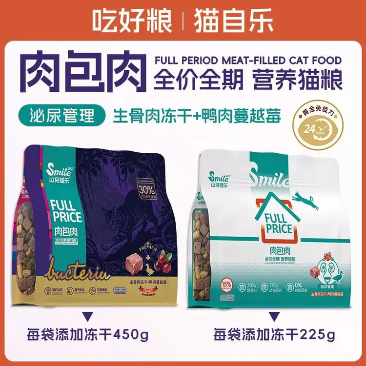  山良猫乐肉包肉冻干鲜肉猫粮高蛋白营养通用型长胖包子脸