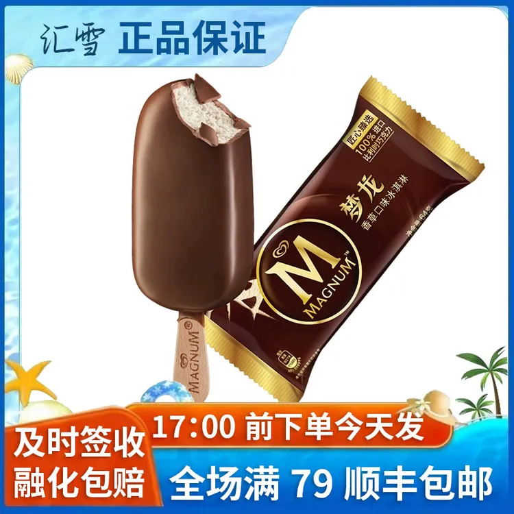 【20支】和路雪梦龙雪糕查理草莓奶冻抹茶香草冰淇淋脆皮网红雪糕