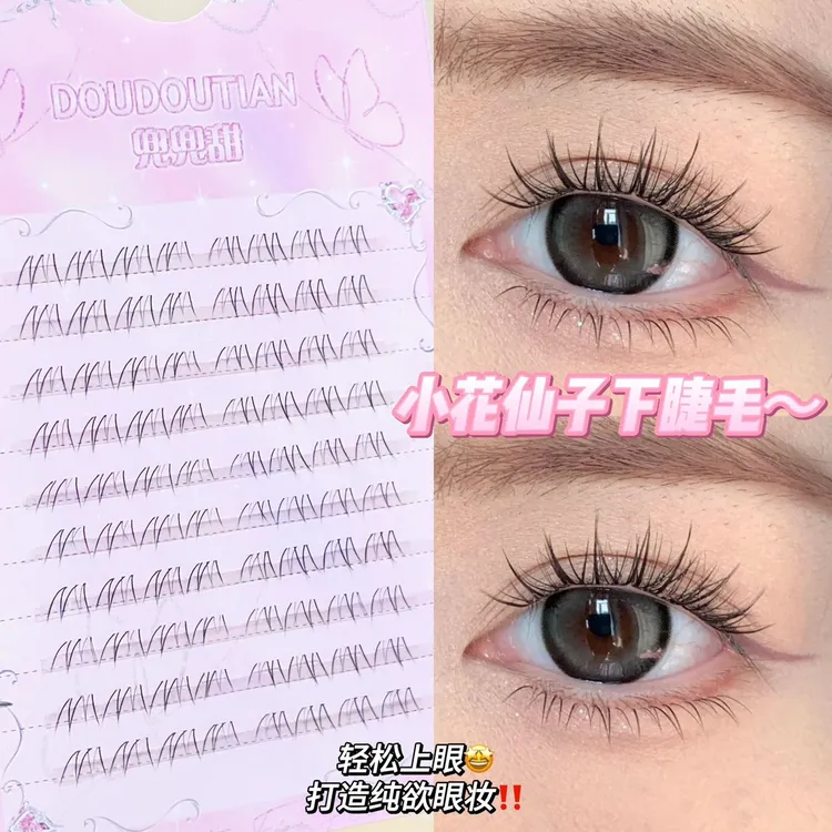 兜兜甜小花仙下睫毛纯欲仿真韩系女团妈生自然裸妆感狐系眼睫毛贴