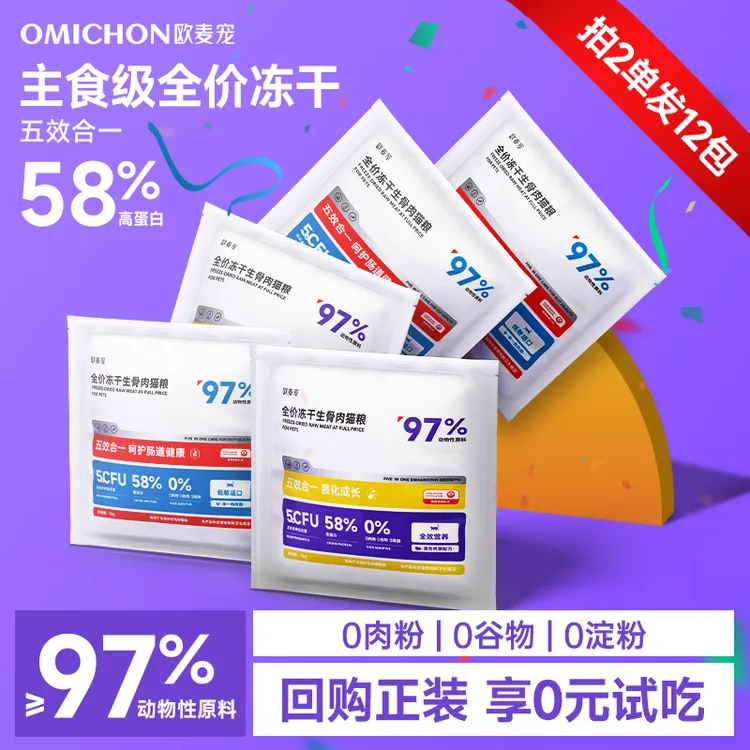 欧麦宠猫用全价主食冻干试用装无谷低敏鸡肉全阶段宠物生骨肉猫粮