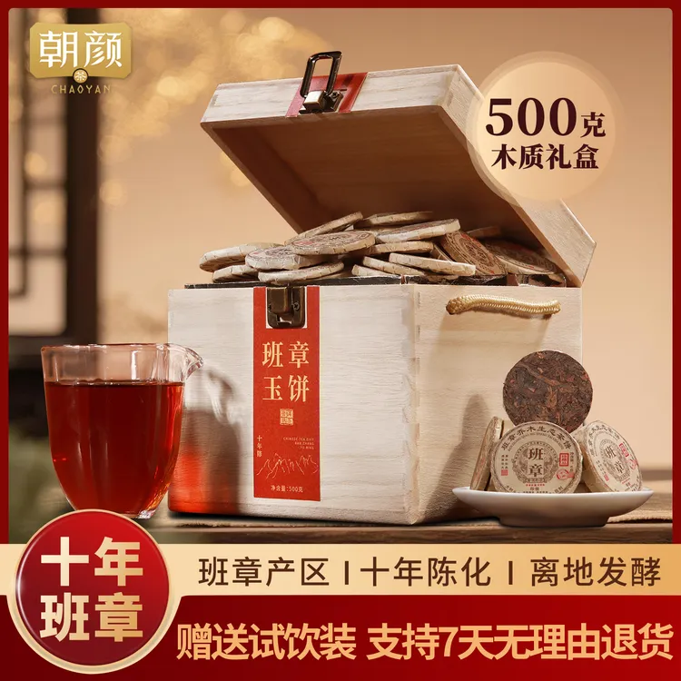 十年陈化班章小玉饼普洱熟茶大树头采顺滑谷物糯香茶叶茶礼盒套装