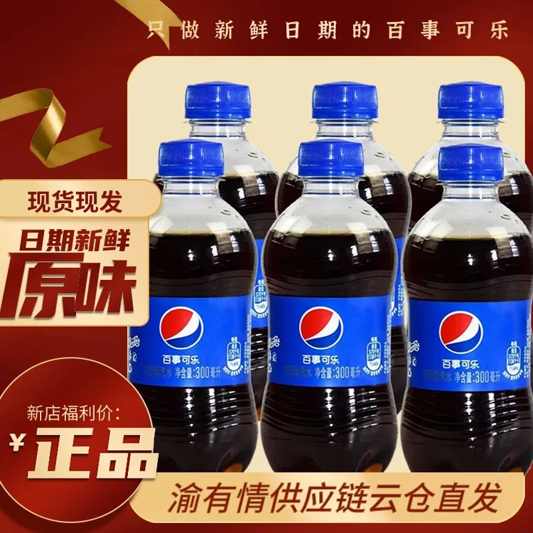 百事可乐300ML*12瓶整件装一件代发源头货源新日期小瓶装饮料