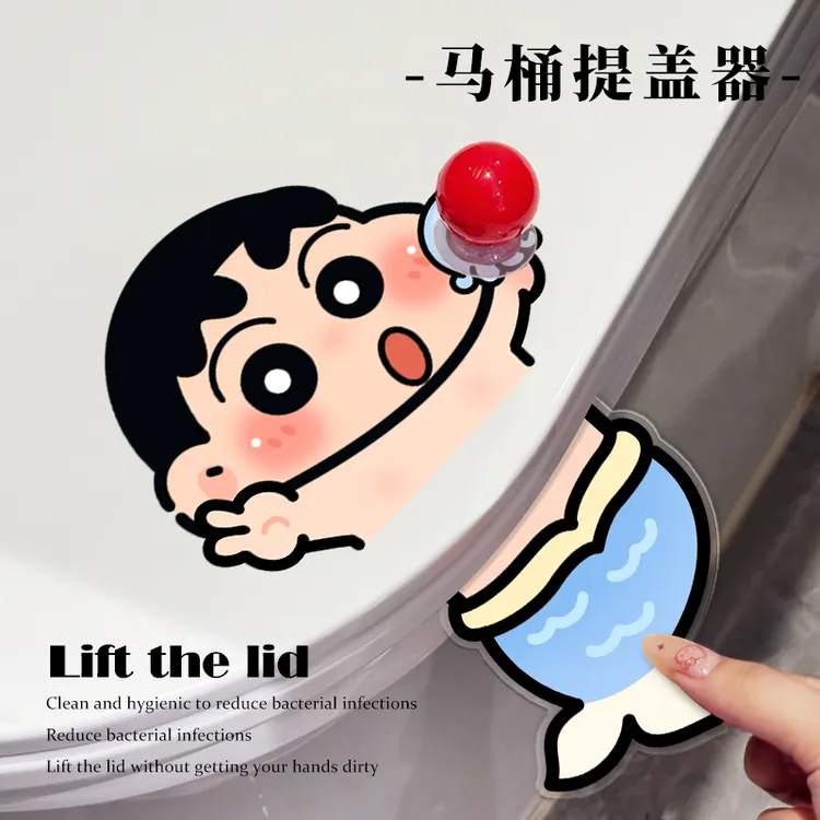 蜡笔小新卫生间马桶提盖器坐便盖掀开器创意不脏手揭翻盖提手神器