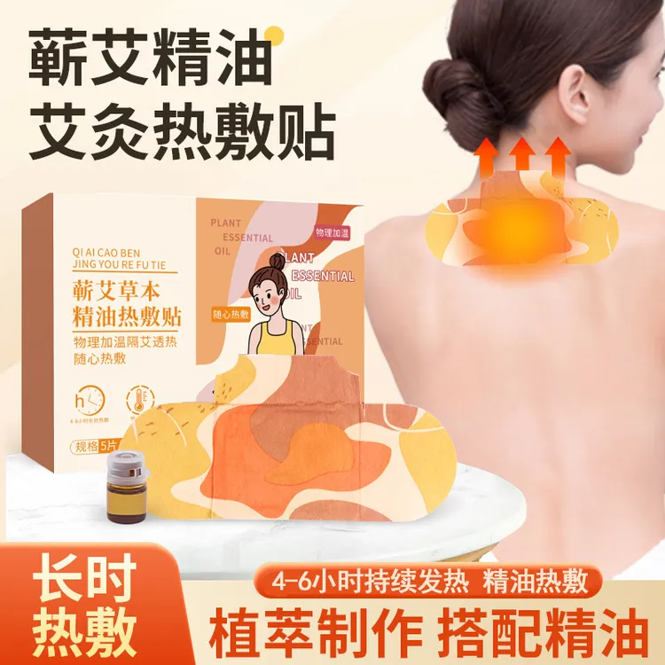 （新疆专属）蕲艾精油热敷贴艾灸贴精油草本肩颈暖膝舒缓护颈艾灸贴