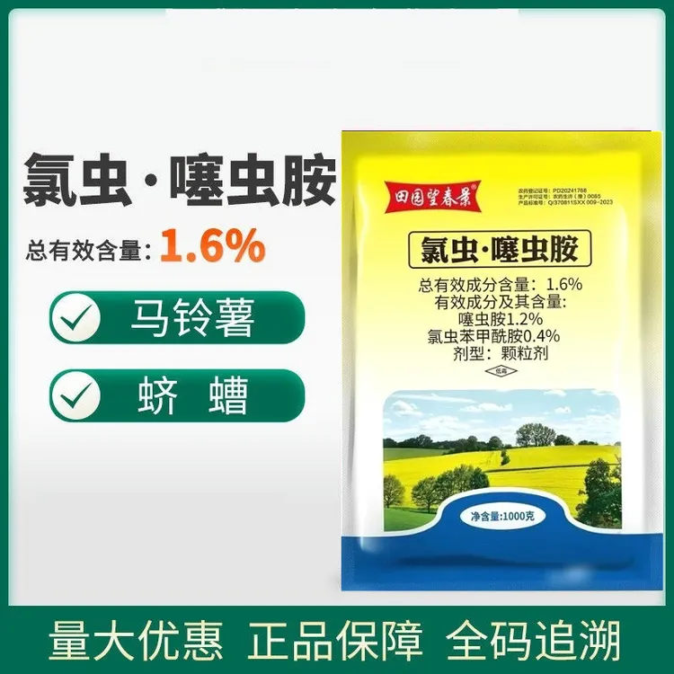 1.6%高含量氯虫噻虫胺地下害虫专用颗粒剂马铃薯蛴螬防虫杀虫剂