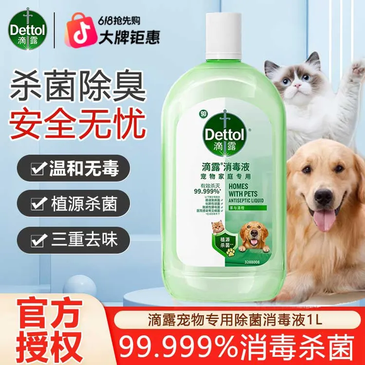 Dettol/滴露宠物专用消毒液杀菌消毒除臭家用地板清洁除臭剂商品图