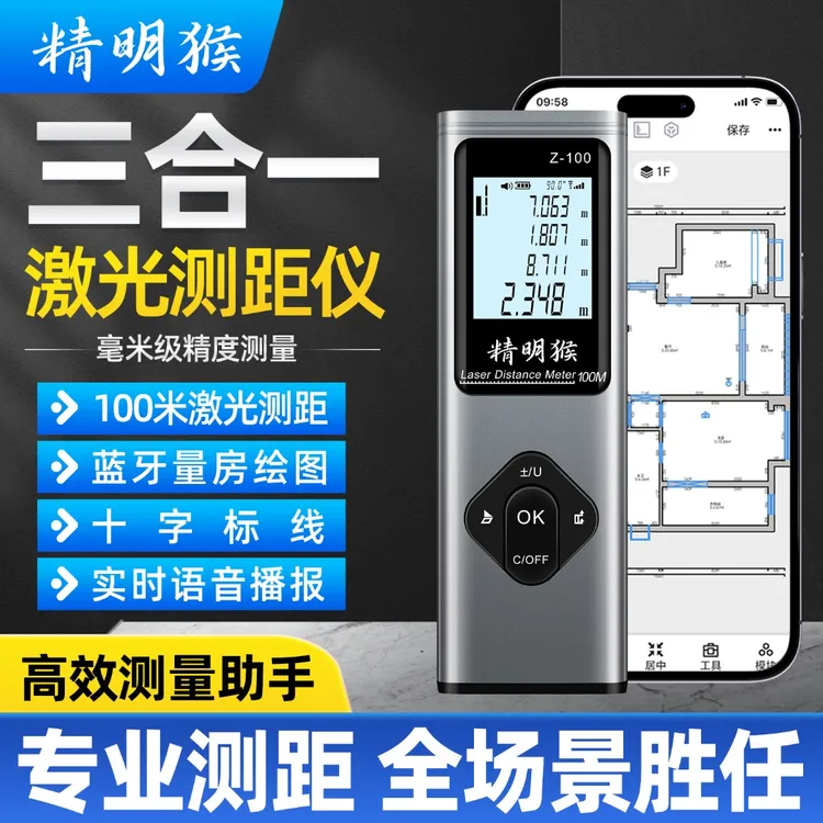 精明猴激光测距仪2025年新款高精度电子尺十字线蓝牙绘图测量神器