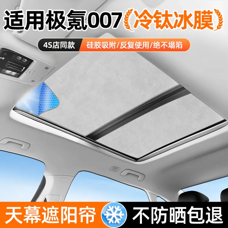 适用于极氪007GT天幕天窗遮阳挡帘车顶防晒隔热配件车内装饰用品