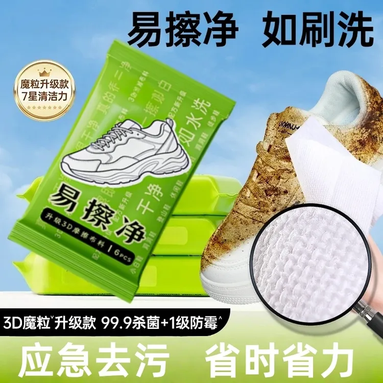 【免洗擦鞋】擦鞋湿巾一次性免洗去污渍擦鞋神器便携白鞋清洁易擦净