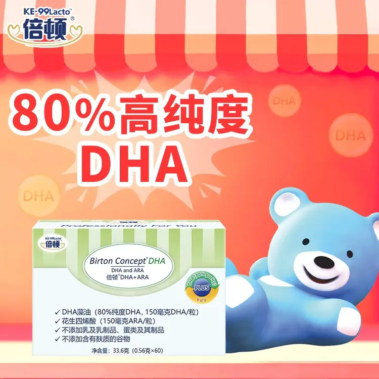 倍顿DHA藻油凝胶糖果添加DHA+ARA（80%纯度）高纯度深海优选