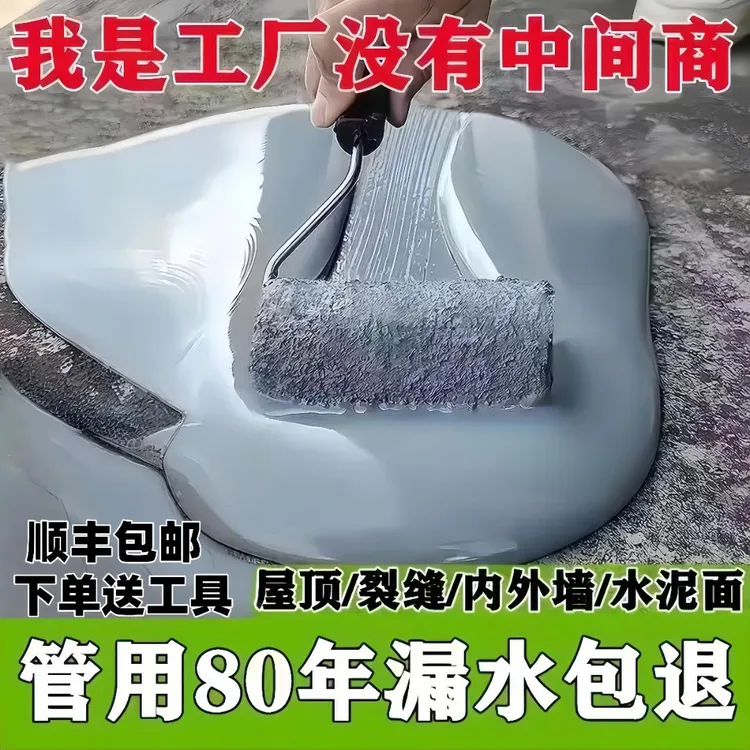 防水涂料房顶屋顶补漏王耐高温渗水裂缝填缝漏水楼顶平房胶聚氨酯