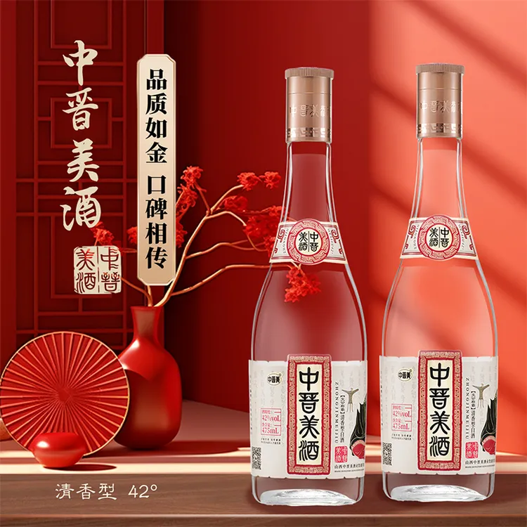 中晋美酒白酒山西杏花村清香型纯粮酿造白酒42度475ml