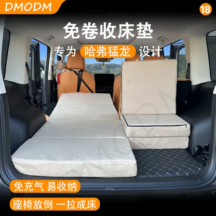 DMODM哈弗猛龙可折叠免充气增高一体睡垫后备箱车载旅行露营床垫