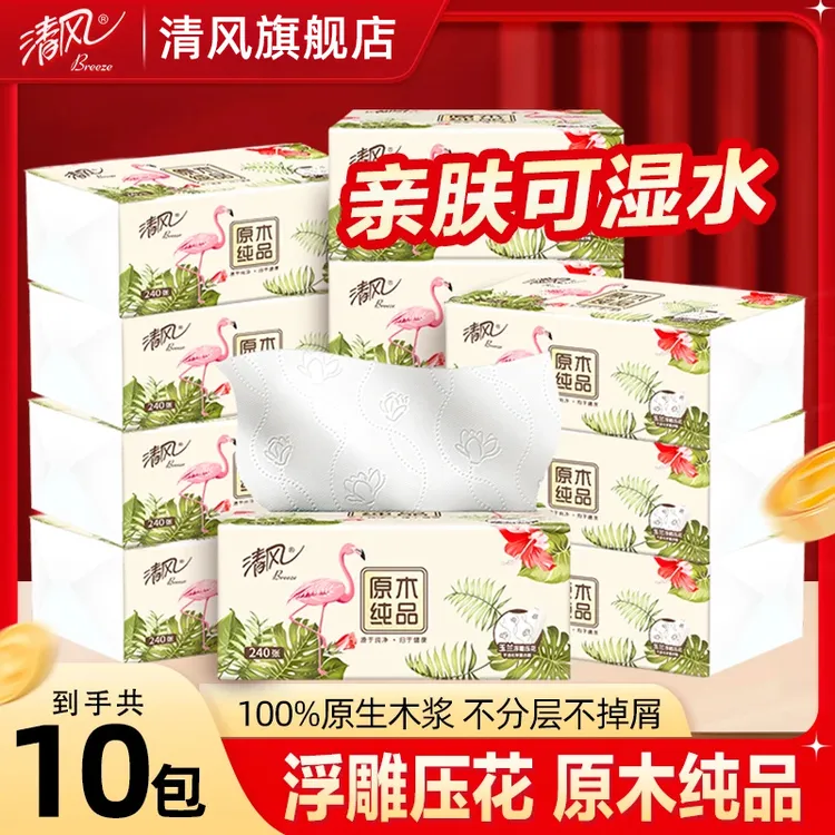 清风抽纸火烈鸟4层10包囤货宿舍实惠面巾纸保湿厚实抽取式卫生纸