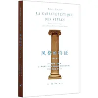 瑕疵 风格的特征(增订版)(精)