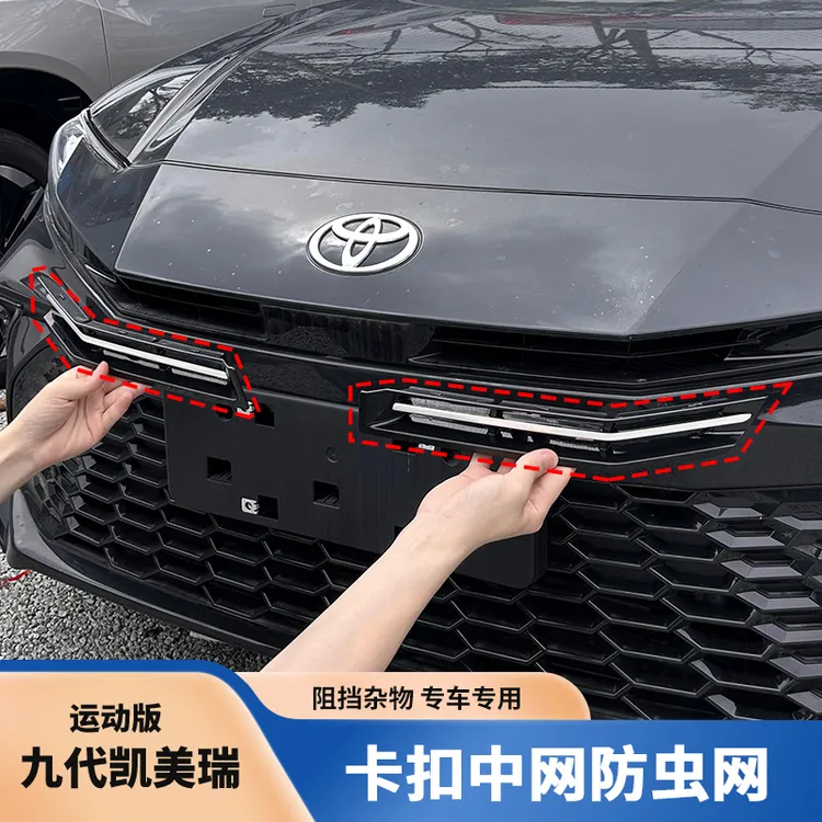 适用于24-26九代凯美瑞运动版中网防虫网亮条装饰条格栅外观改装