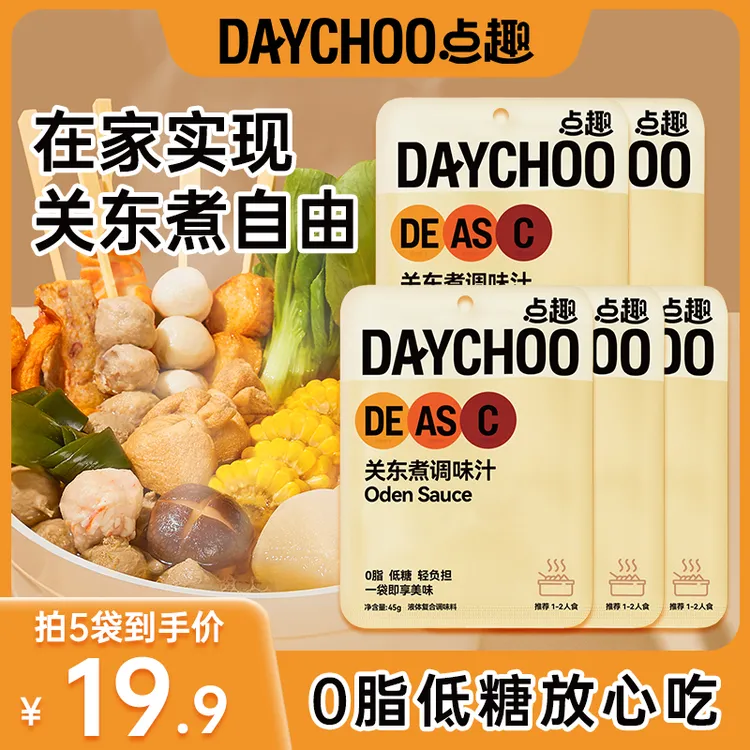 【品牌严选】点趣关东煮汤料调味汁45g/袋  底料调料汤包汁日式汤底