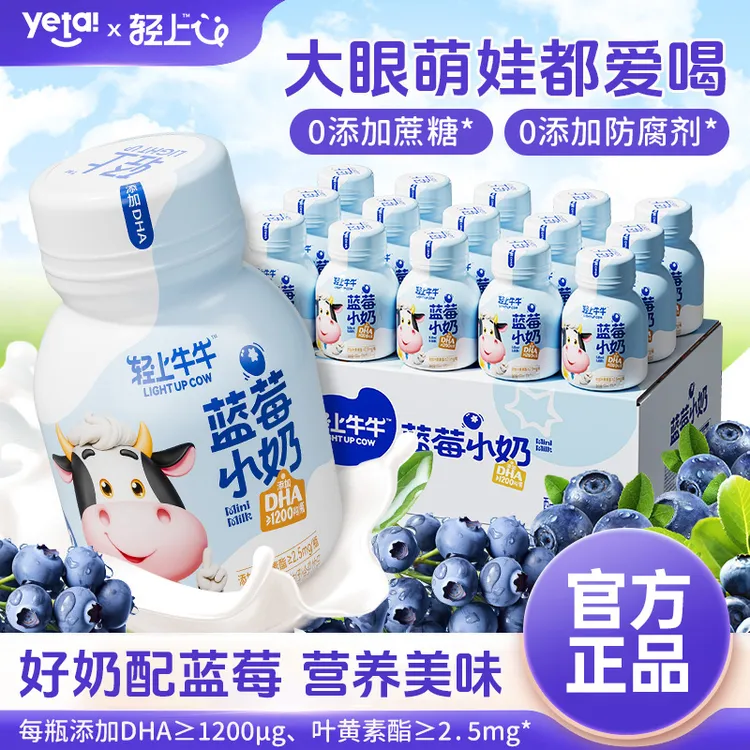 【Z】轻上牛牛DHA蓝莓小奶牛乳饮品儿童牛奶饮料学生营养早餐整箱商品图