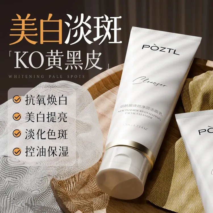 烟酰胺亮 白洗面奶去黑头闭口黄黑皮清洁氨基酸洁面乳