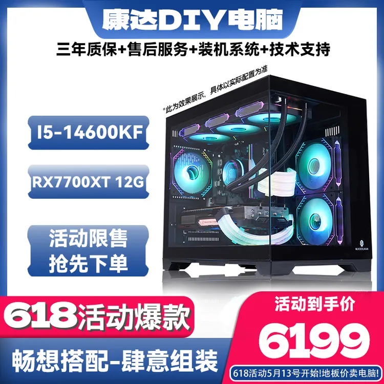 [康达电脑DIY]I5-14600KF主机办公娱乐 游戏电竞主机台式