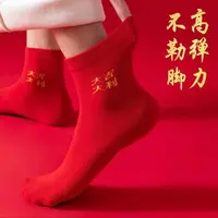 【主播补贴】红袜子男女新款袜 两款随机发 YS BT