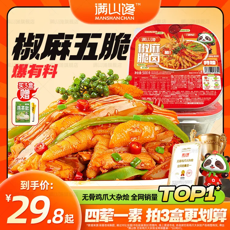 【椒麻脆卤】脱骨无骨鸡爪贡菜三角骨大杂烩解馋美食开袋即食吃播