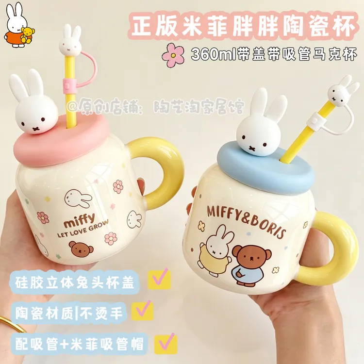 正版授权米菲兔带盖吸管杯可爱陶瓷马克杯高颜值情侣生日礼物水杯