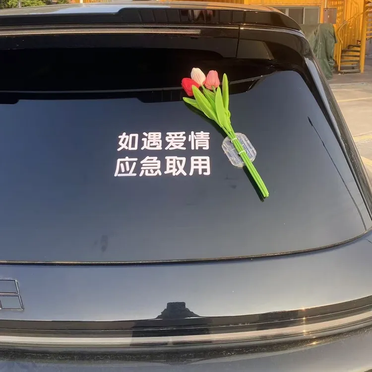 如遇爱情应急取用车贴纸车载郁金香花束汽车电动车玻璃车身装饰
