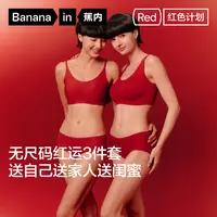 蕉内红色计划300Air无尺码文胸套装无感本命年无痕显白内衣套装