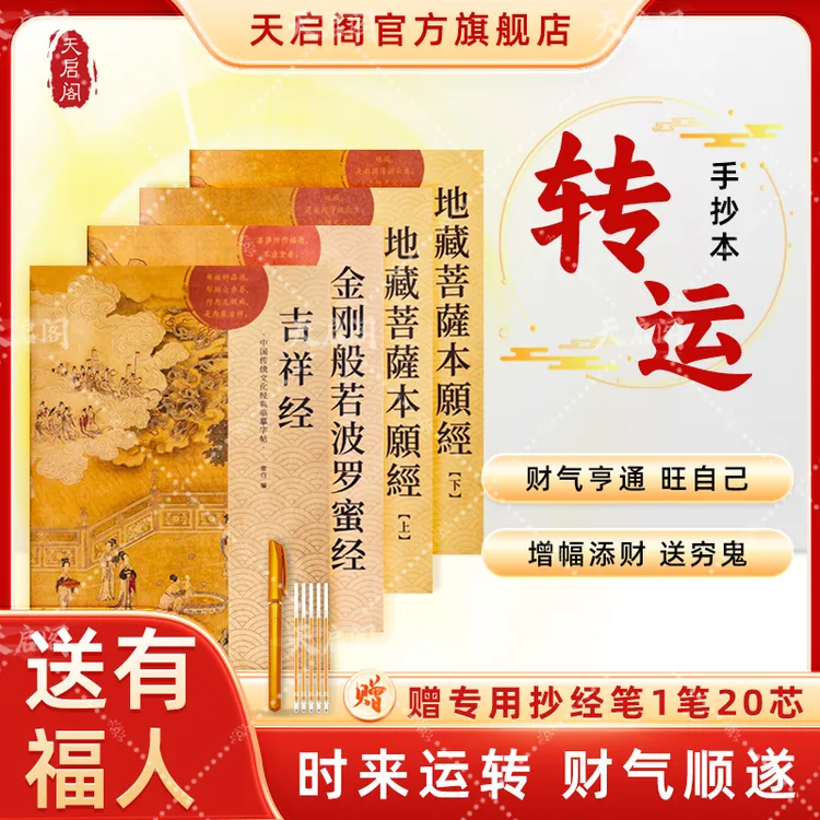 【增福添财】4册手抄经抄金刚吉祥地藏上下临摹字帖横排临摹帖Z