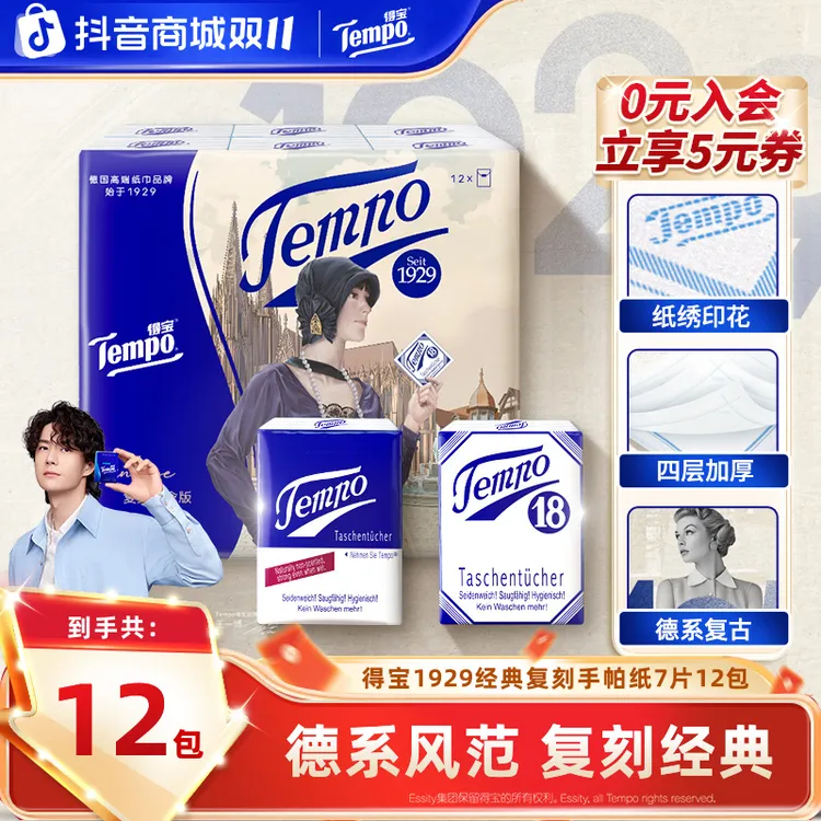 得宝德系复古手帕纸无香4层加厚干湿两用7片12包出行小包装纸巾SC