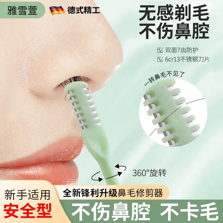 梳齿鼻毛修剪器安全型手动鼻毛刀刮拔剃不伤肤男女用鼻孔专用神器